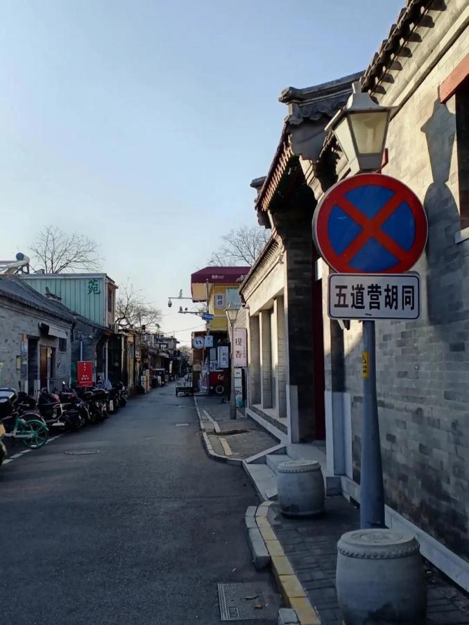 The East Hotel-Very Close To The Drum Tower,The Lama Temple,Houhai Bar Street,And The Forbidden City,There Are Many Old Beijing Traditional Hutongs Around The Hotel ,Experience The Culture Of Old Beijing Hutongs,Near Exit A Of Shichahai On Metro Line Экстерьер фото